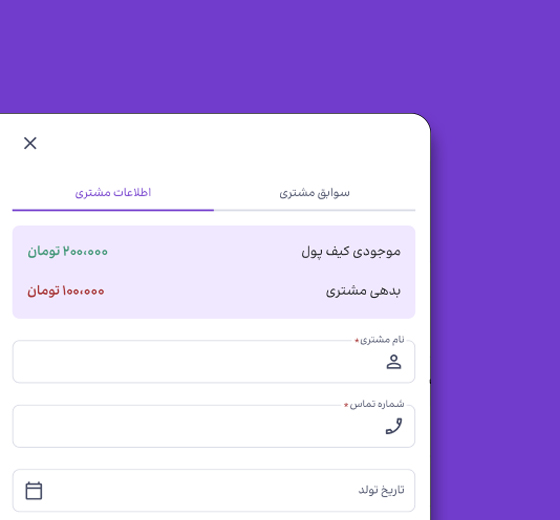 نرم افزار crm آرایشگاه