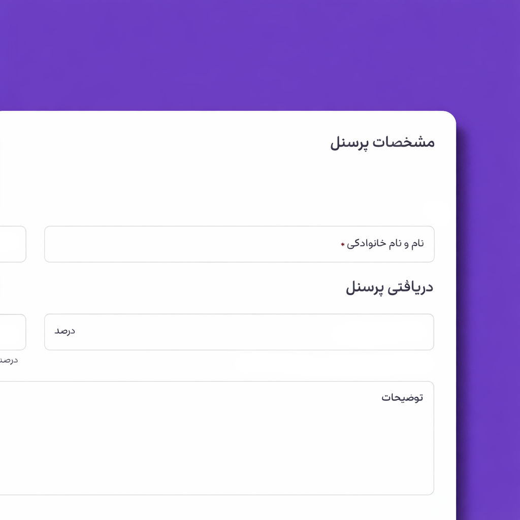 نرم افزار مدیریت پرسنل آرایشگاه